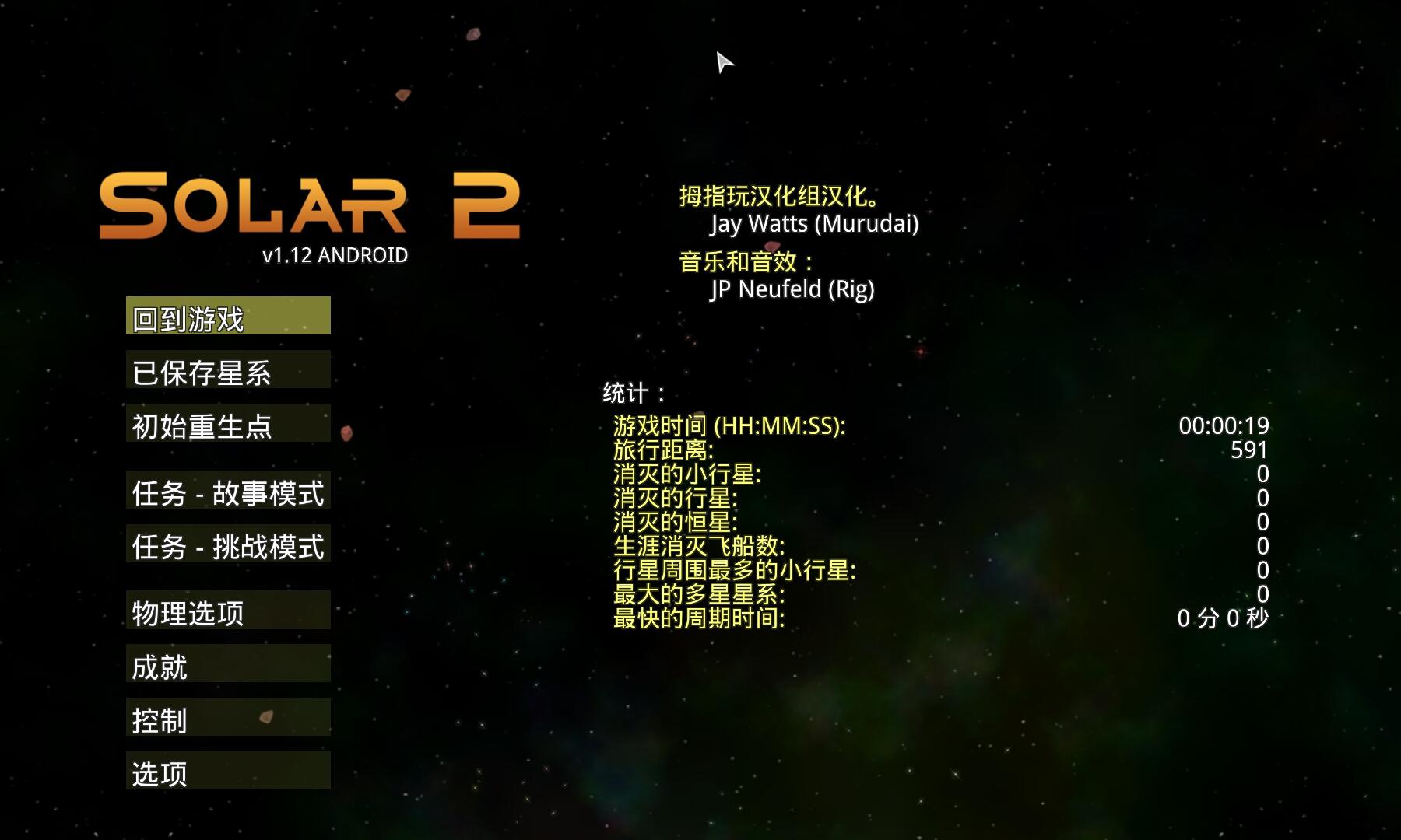 太阳系行星2上帝版v1.13 安卓版