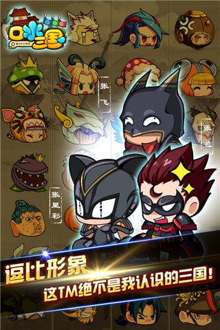 小米口水三国v1.5.25 安卓最新版