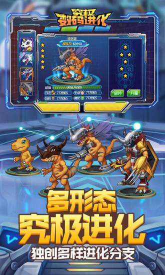 究极数码进化最新版v2.1.0 安卓版