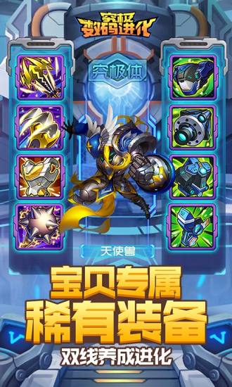 小七究极数码进化混服v0.8.3 安卓最新版