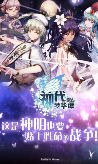 神代梦华谭手游百度版v2.4.1 安卓版
