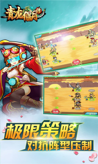 青龙偃月传手游v1.0.3001 官方安卓版