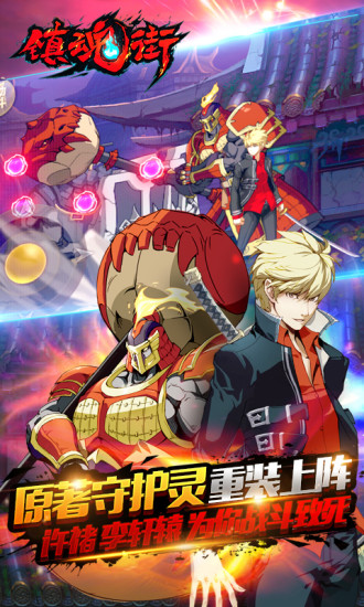 镇魂街手游v1.6.7 安卓最新版