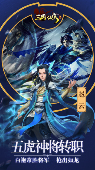 三国仙侠志小米客户端v1.0.5 安卓版