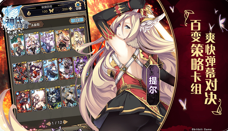神代梦华谭bilibiliv2.4.1 正式公测安卓版