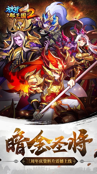 放开那三国2华为端v1.9.3 安卓最新版