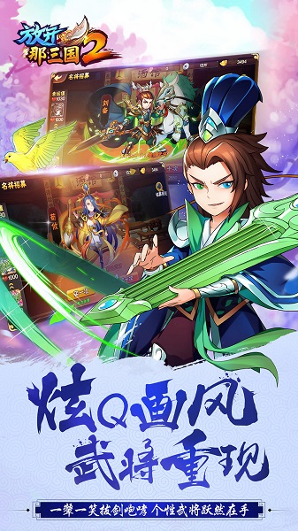 放开那三国2小米服v1.9.3 安卓最新版