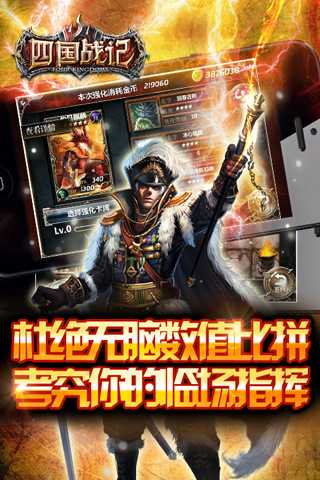 四国战记OL手机版v1.4.1 安卓版