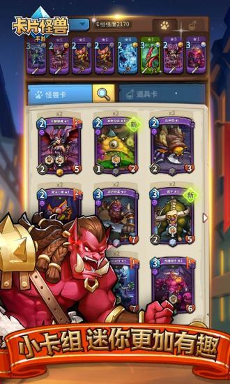卡片怪兽qq版v1.35.0 安卓版