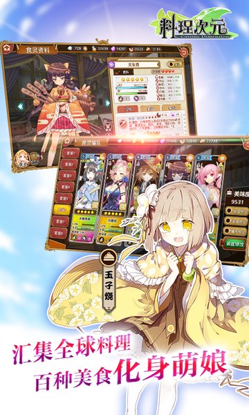 应用宝料理次元手游v1.5.3 安卓最新版