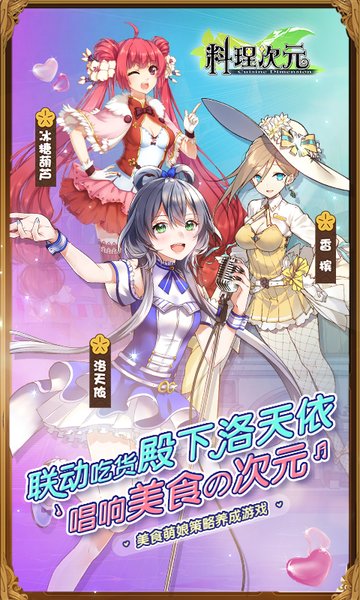料理次元九游服v1.5.9 安卓版