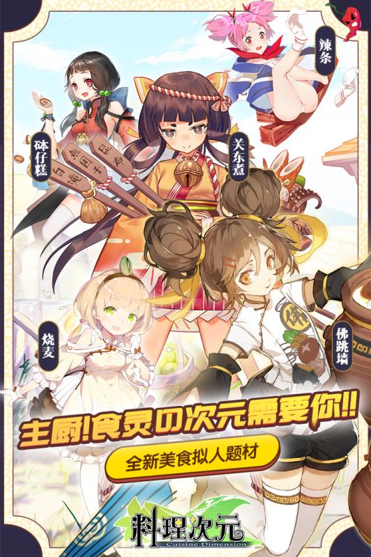 料理次元内购修改版v1.5.5 安卓最新版
