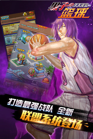 黑子的篮球手机游戏v1.2.1 安卓版