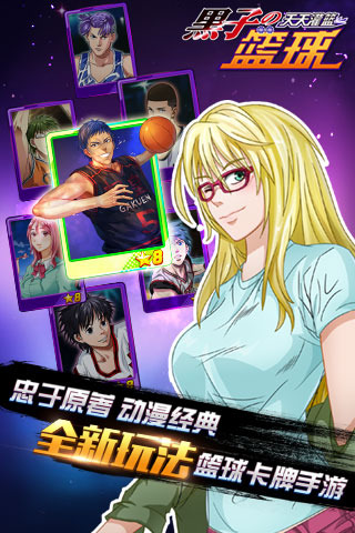 黑子的篮球手机游戏v1.2.1 安卓版