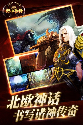 诸神传奇九游版v1.0.0 安卓版