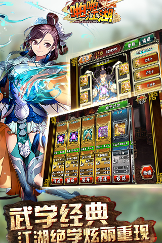 啪啪江湖游戏v1.3.0 安卓版