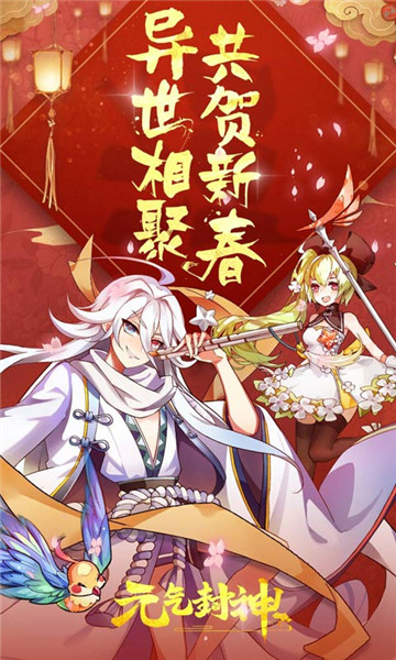 元气封神游戏v4.0.4 安卓版