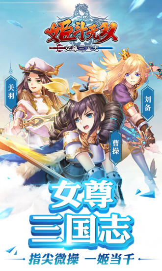 姬斗无双手游果盘版v5.0.4.1 安卓版