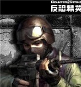 cs生化狂潮3单机版中文版