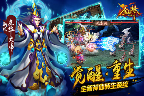 金箍棒OL华为客户端v3.86 安卓版