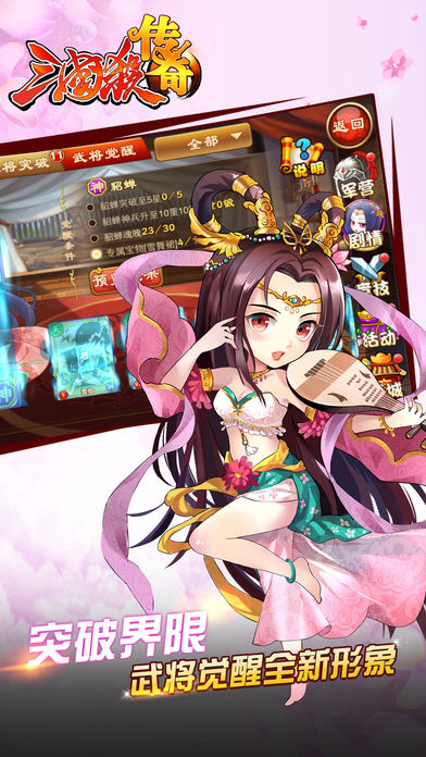 送魔貂蝉版三国杀传奇游戏v9.17.0.93 安卓版