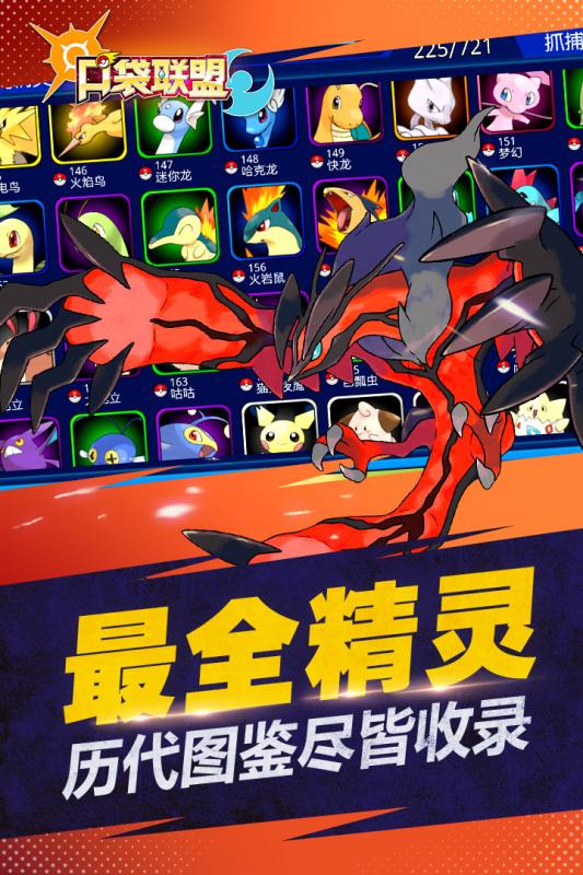 口袋联盟修改版v2.2.5 安卓最新版