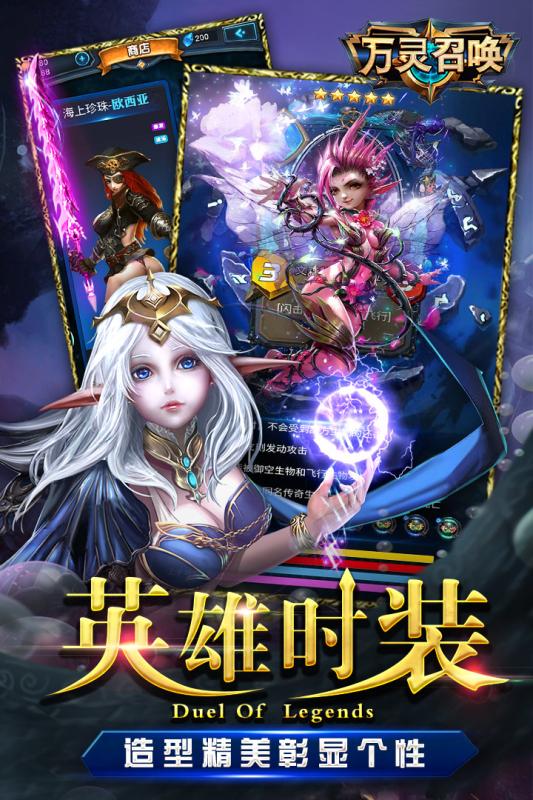 万灵召唤修改版v1.1.1 安卓版