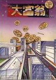 大富翁1免安装中文绿色版