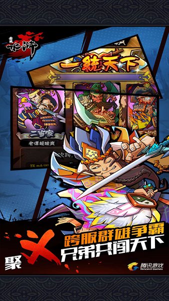全民水浒微信版v2.0.247 安卓版