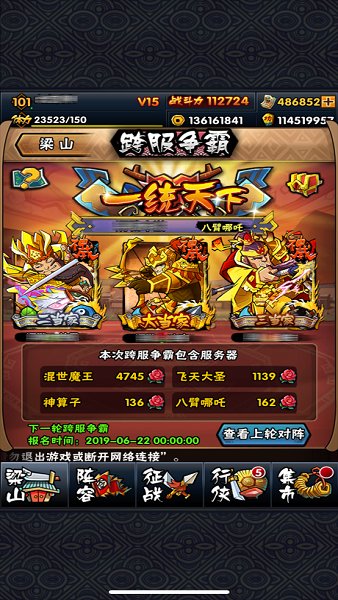 全民水浒微信版v2.0.247 安卓版
