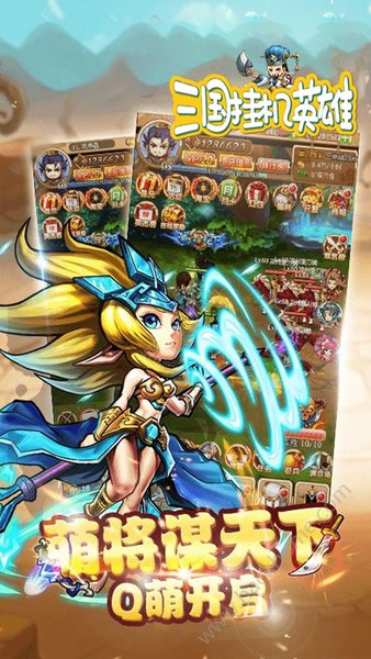 九游版三国挂机英雄手游v2.2.4 安卓版