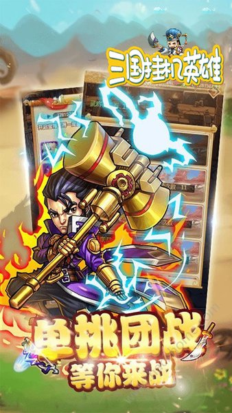 九游版三国挂机英雄手游v2.2.4 安卓版
