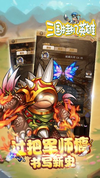 三国挂机英雄v2.2.4 安卓版