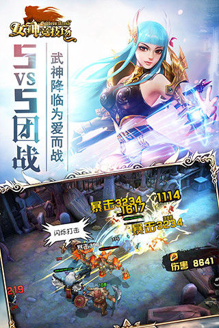 女神竞技场游戏百度版本v1.7.2.4 安卓版