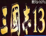 三国志13变速齿轮v0.45 绿色版