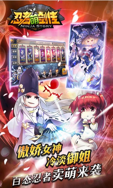 忍者萌剑传手游v1.9.0 安卓版