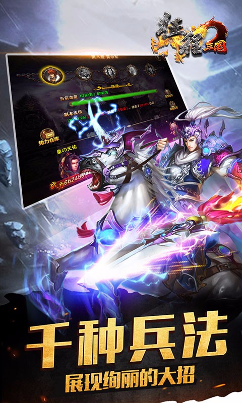 征程三国游戏v1.6.2 安卓版