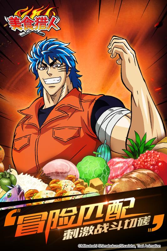 美食猎人游戏v2.0.0 官方安卓版