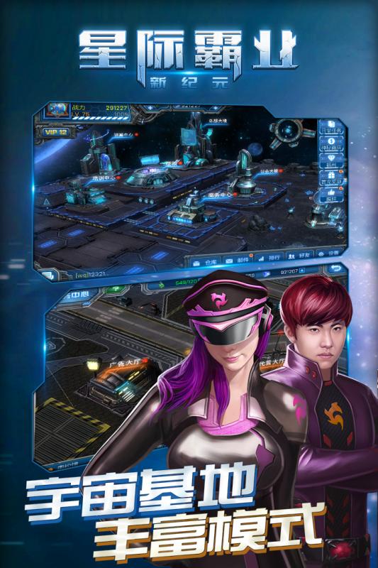 星际霸业客户端v1.0 安卓版