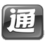 手电通电脑版v3.7 免费版