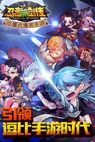 小米忍者萌剑传游戏v1.9.0 安卓版
