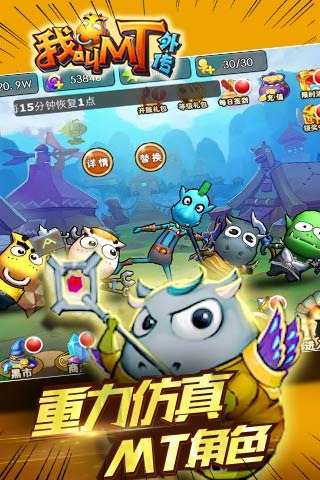 我叫mt外传手游v1.4.0 安卓版