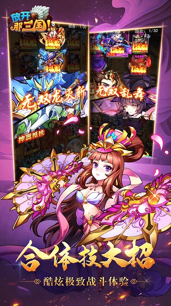 放开那三国3测试服v0.7.3 安卓最新版