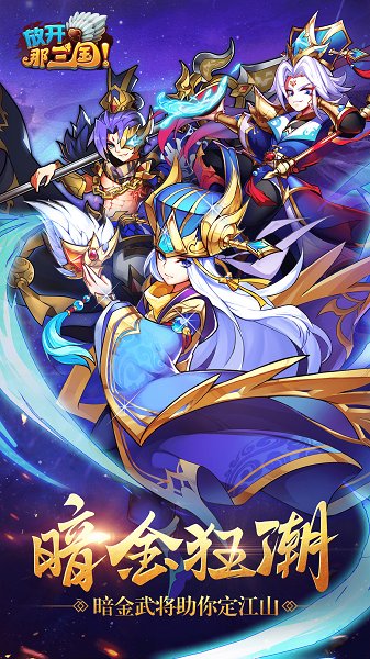 放开那三国百度客户端v6.5.3 安卓版