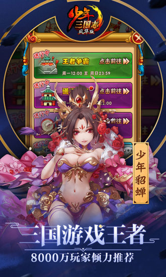 少年三国志小七加速版v5.7.0 安卓最新版