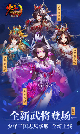 少年三国志小米客户端v5.7.0 安卓最新版