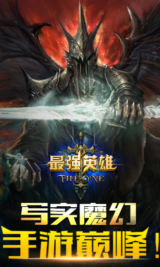 最强英雄手游v1.1.9 安卓版