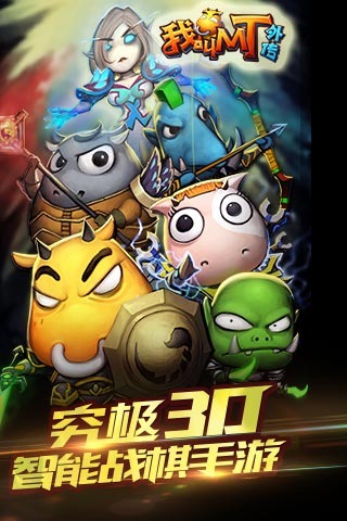 我叫mt外传九游客户端v1.4.0 安卓版