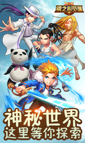 钢之心觉醒定制游戏v1.0.0 安卓版
