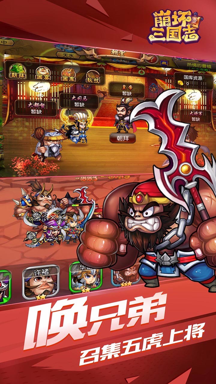 果盘崩坏三国志手游v1.2.3 安卓版